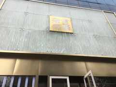 门面-奈雪的茶(赛格店)