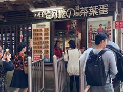 -金盆阿嬷香菇茶叶蛋(玄光店)