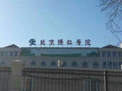 -北京高博博仁医院
