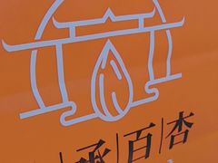 -杏好遇见你(总店)