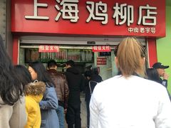 门面-上海鸡柳店(中街盛京大家庭店)