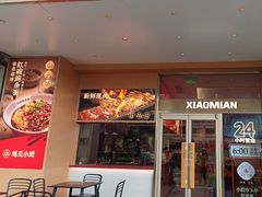-遇见小面(碧桂园总部店)