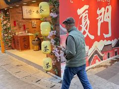 -茶仓茶叶茶馆(曾厝垵店)