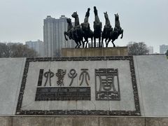 -洛阳周王城天子驾六博物馆
