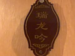 -金熙楼(熙南里店)