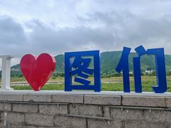 -图们口岸