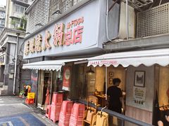 -陈眼镜火锅(总店)