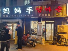 -妈妈手(山大总店)