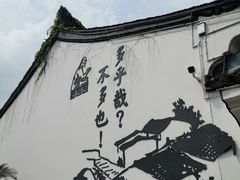 -绍兴鲁迅故里·沈园景区