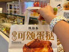 -陕拾叁-西安糕点(大雁塔店)