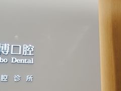 -泰康拜博口腔(松江印象城臻尔店)