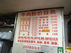 -花溪牛肉粉(八鸽岩店)