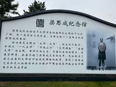 -梁思成纪念馆