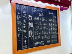 -韵姐牛奶甜品世家