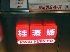-桂桂茶(赤峰站店)