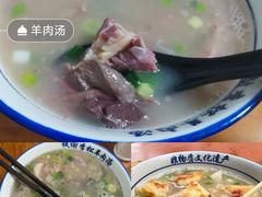 -铁谢李松祖传羊肉汤馆