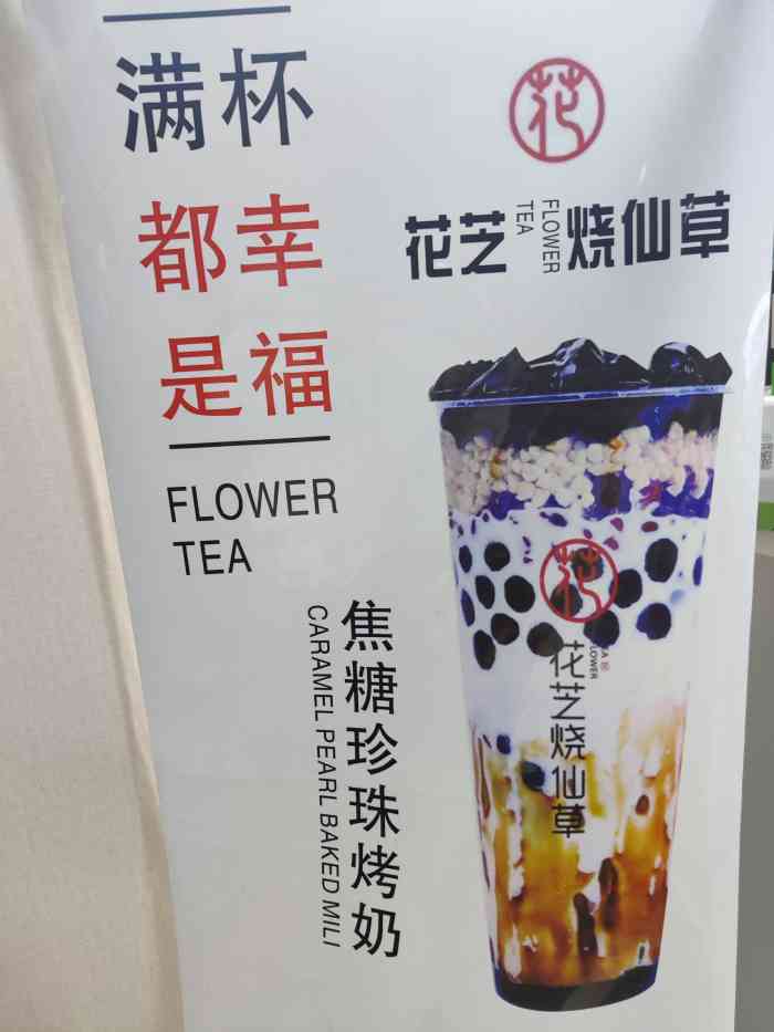 花芝烧仙草奶茶(鼓楼店)-"鼓楼店的花芝烧仙草奶茶.就在鼓楼地铁站e.