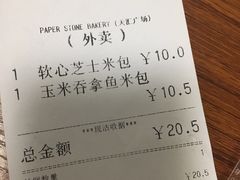 账单-PAPER STONE BAKERY(天汇广场店)