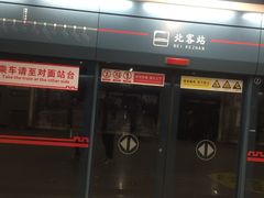 -西安北站(地铁站)