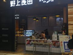 门面-野上麦田(中贸广场店)