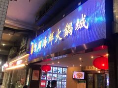 薑葱炒阿拉斯加帝王蟹-东国海鲜火锅城(氹仔店)