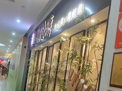 -湘味淳(千禧街店)