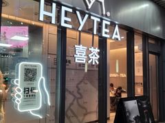 -喜茶(东莞汇一城店)