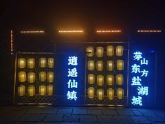 -茅山东方盐湖城景区