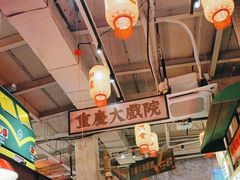 -江北北火锅馆·公路夜市(魏公村店)