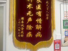 -赵氏盲人按摩(武林门店)