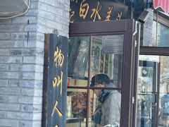 -洪记白水羊头(留学路店)