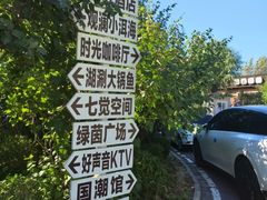 -观澜小洱海