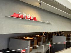 -北京老铺烤鸭(时代广场店)