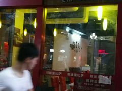 门面-那坡里(东华西路店)