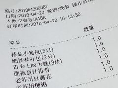 账单-新梅华·茶点餐厅(欧尚店)