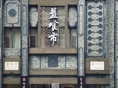-盘飧市(春熙路店)