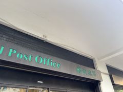 -香港邮政总局