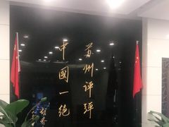 -光裕书厅·评弹茶馆·剧场(观前街店)