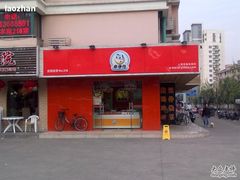 -来伊份(田东路店)