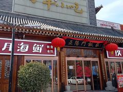 -正阳门饭庄·烤鸭·北京菜(万丰路七里庄店)