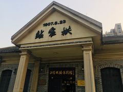 -江墅铁路遗址公园