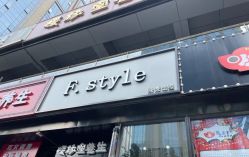 点击看大图 -飞梵造型