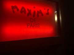 -马克西姆餐厅(崇文门店)