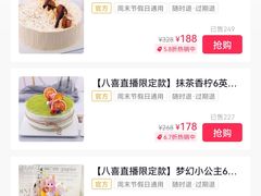 -八喜冰淇淋蛋糕(黄村店)