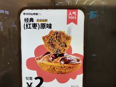 -枣呀呀仙枣糕(深圳前海壹方城店)