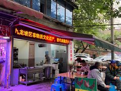 -秦云老太婆摊摊面(全国总店)