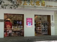 -三元梅园(团结湖店)