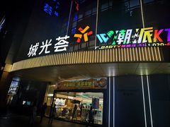 -海珠新都荟城光荟(海珠店)
