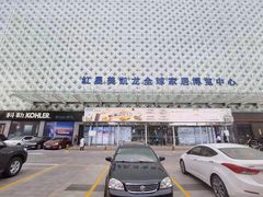 -红星美凯龙(北京北四环店)