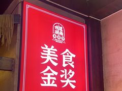 -富正毅三下锅连锁(三店)